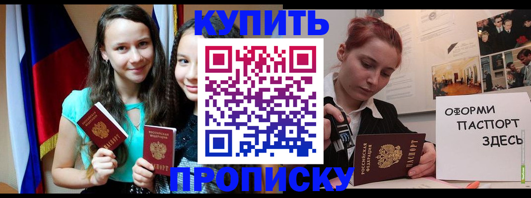 прописка штамп в Кораблино