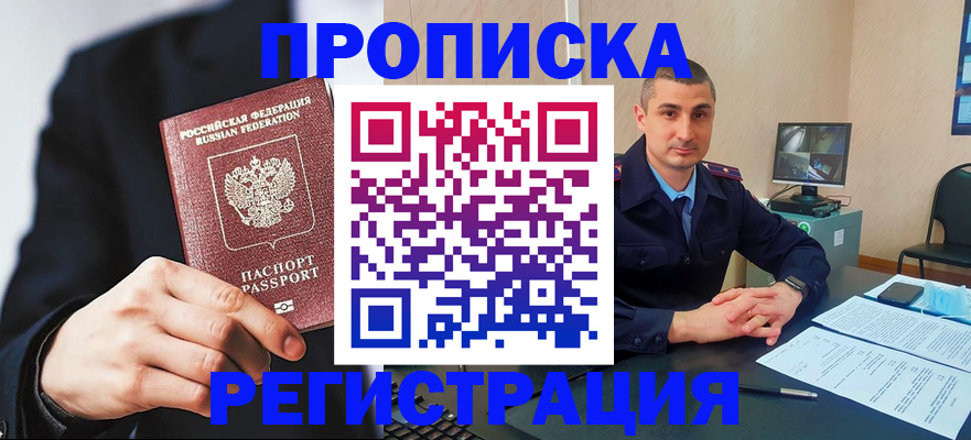 постоянная прописка с договорными гарантиями в Кораблино